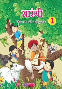 Sarangi: New NCERT Book Class 1 Hindi PDF Download 2024 - 2025
